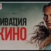 Фразы Из Трейлеров