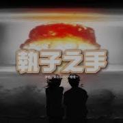 今执子之手