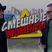 Смешные Моменты Булкина И Мишани 16 Гонки На Выживание