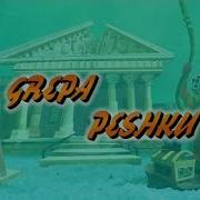 Fish Hooks Albanian Intro