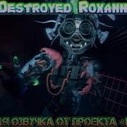 Роксана Вспоминает Кэсси