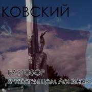 Владимир Владимирович Маяковский Разговор С Товарищем Путиным