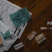 Работать Feat Вандерфил