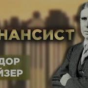 Финансист На Четвереньках