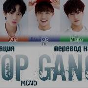 Mcnd Top Gang Перевод