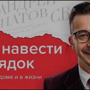 Значит Есть Порядок В Голове