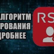 Информационная Безопасность Алгоритм