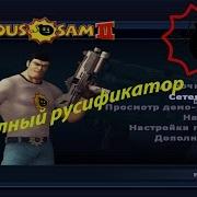 Как Поменять Язык На Русский В Serious Sam Hd The Second Encounter