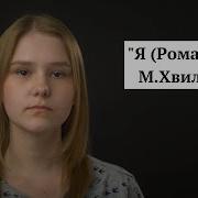 Я Романтика Лише