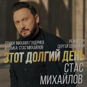 Мой Долгий День
