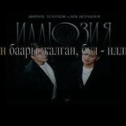 Мирбек Атабеков Караоке