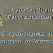 Люхайдан Сура 51