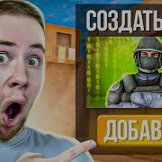 Как Добавить Бота Добавил Бота В Стандофф2