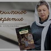 Арчибальд Кронин Три Любви