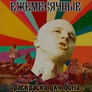 Ежемесячные Антифа Щит