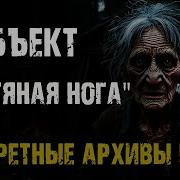 Страшные Разказы Про Scp