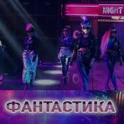 Шоу Фантастика 3 Сезон