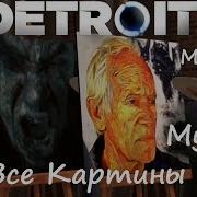 Detroit Become Human Загадка Маркус Играет На Фортепиано