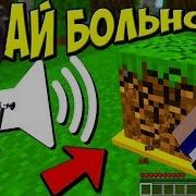 Жека Звуки В Майнкрафте