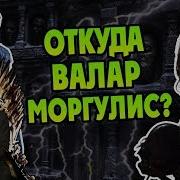 Как Безликие Попали В Игру Престолов