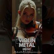 Фоновая Музыка Металл