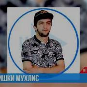 Navik Mc Ишки Мухлис Audio