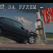 Пьяный Водитель За Рулем Видео Подборка Дтп И Аварий