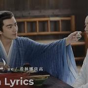 Pinyin Lyrics The Legend Of Shenli 与凤行 炽心 Chi Xin By Curley G 希林娜依 高