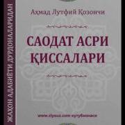 Саодат Асри Киссалари 3 Китоб 17 Кисм