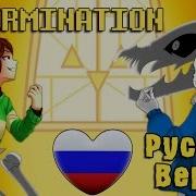Determination Undertale Parody Rus Cover На Русском