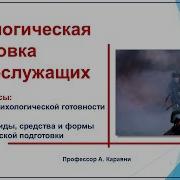 Психологическая Подготовка Военнослужащих К Ведению Активных Боевых Действий