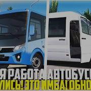 Crmp Radmir Работа На Автобусе