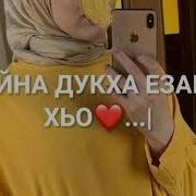 Дал Декъал Йойл Хьо Сан Хьоме Де Йиш