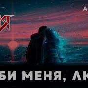 Ария Люби Меня Люби Отпетые Мошенники Кавер Ai Cover