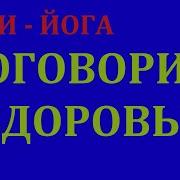 Агни Йога О Здоровье