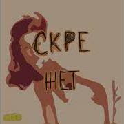 Металлический Скрежет В Музыке