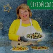 Открой Себя Канапе