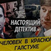 Документальный Фильм Убийство