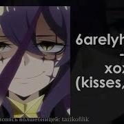 Озабоченный Хорни Плейлист Волшебницы Безе Baizer Playlist