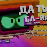 Да Ты Че Бляяяяяя Ой Мама Пришла Volume Up