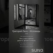Лепс Исповедь