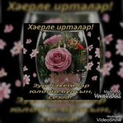 Алмаз Хасанов Утмэ Гомер