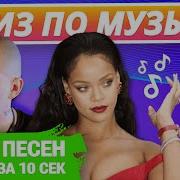 Музыка Викторины