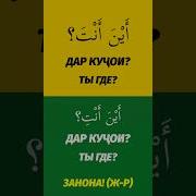 Словари Араби Ба Тоҷики