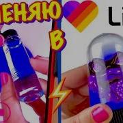 Слайм В Likee Делаю Впервые Научила Подписчиков Как Сделать Видео Со Слаймом В Likee