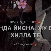 Йог1Уш Йоьдуш Хьом Ц Яйчи