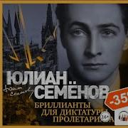 Аудио Книги Про Штирлица