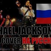 Michael Jackson They Don T Care About Us Easymetal Cover