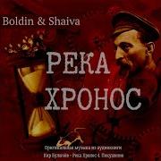 Река Река Хронос 01 02 03 Часть 01 02 03 Часть Хронос 01 02 03 Часть