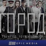 Город Сериал Все Серии